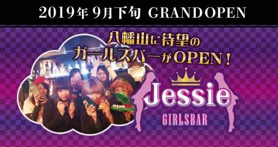 Jessie - ジェシー -
